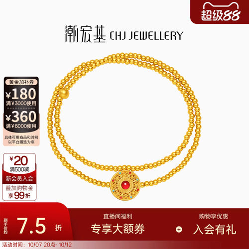 潮宏基弘八宝罗盘黄金手链5D硬金足金多圈手串新中式结婚三金计价