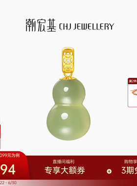 潮宏基小胖葫黄18K金和田玉挂坠吊坠福禄葫芦生日礼物