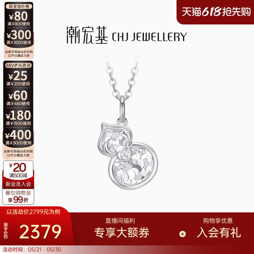 潮宏基铂雅葫芦铂金钻石项链