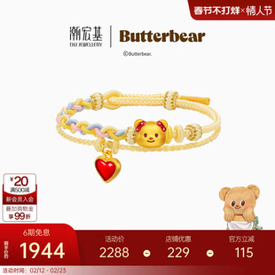 【组合】潮宏基黄油小熊足金吊坠黄金串珠硬金手绳鎏彩情人节女
