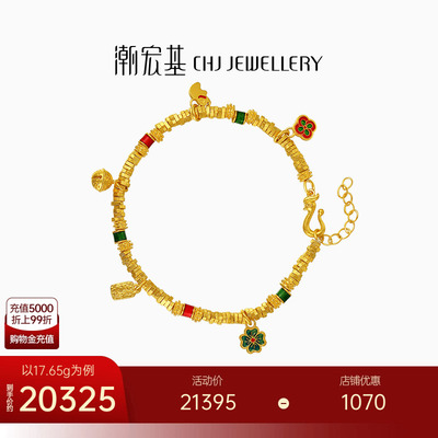 潮宏基臻金珍藏黄金手链足金手串手饰古法金珐琅碎碎金礼物 卟
