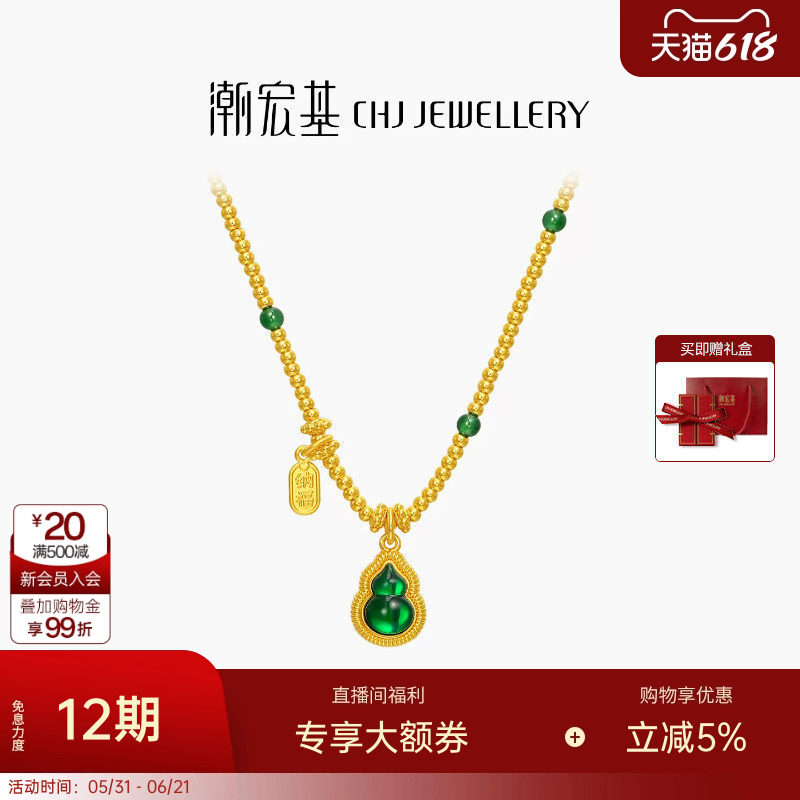 潮宏基佑系列葫芦黄金翡翠项链足金套链吊坠5G鎏彩珐琅坠链礼物卟