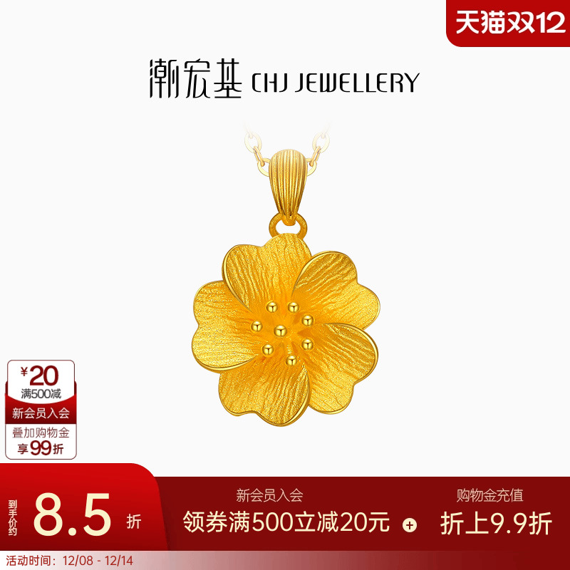 潮宏基花韵黄金吊坠足金挂坠海棠花富贵不含项链送妈妈礼物计价