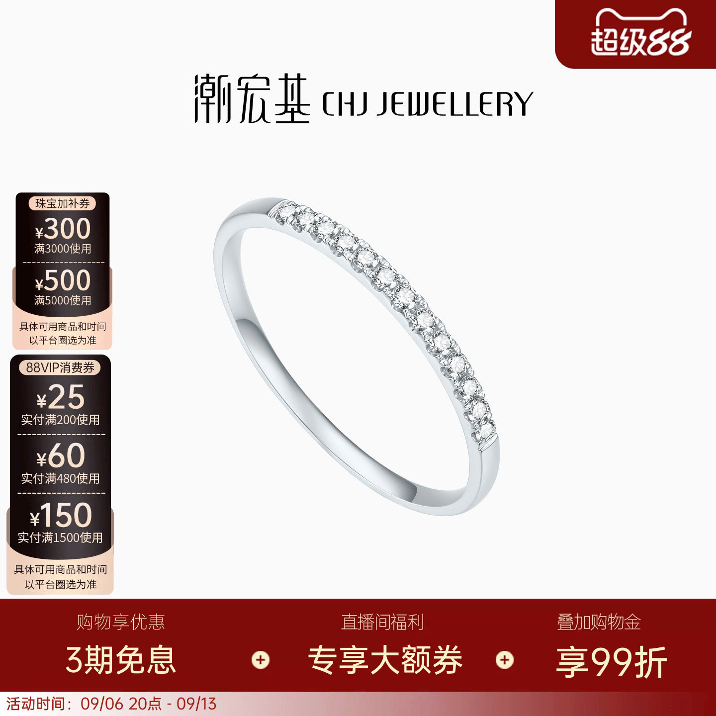 潮宏基铂雅铂金钻石戒指pt950
