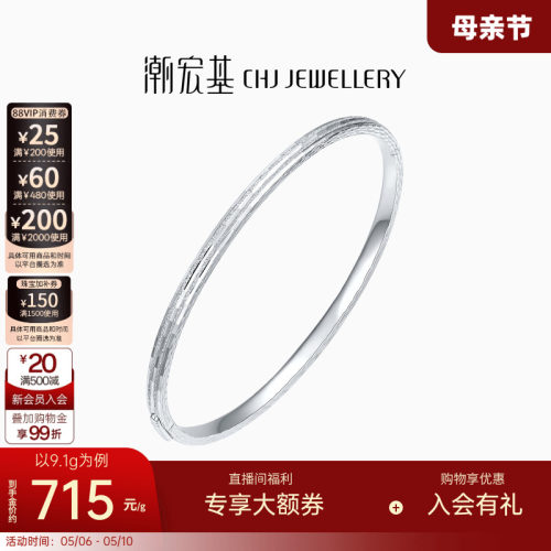 潮宏基铂雅铂金手镯PT950铂金