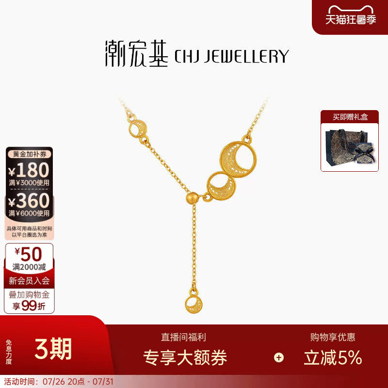 潮宏基非遗花丝弦月黄金项链5G锁骨链足金坠链高级感七夕 卟