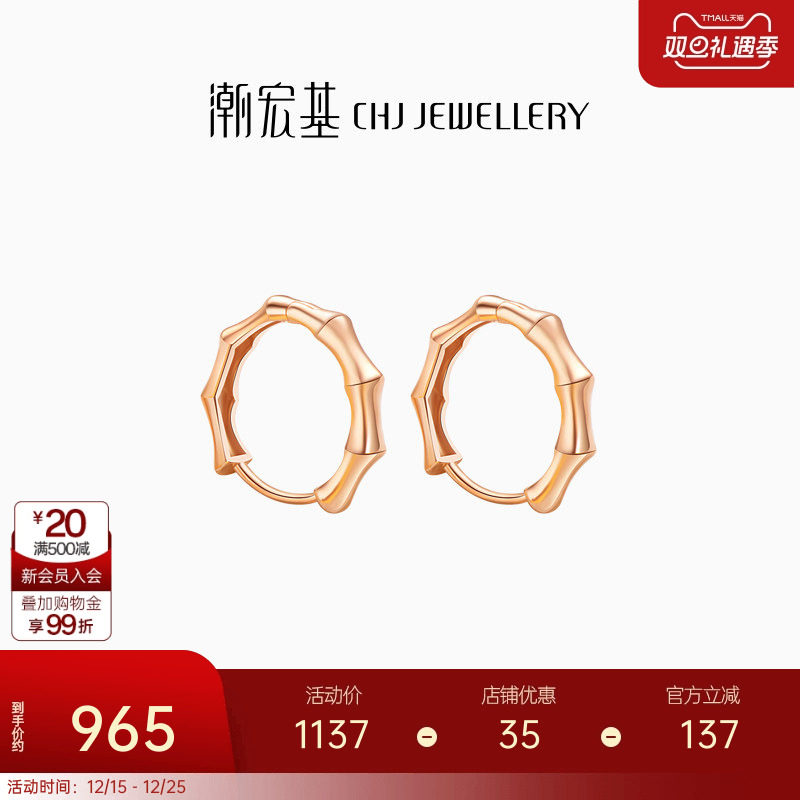 CHJ/潮宏基竹节红18k耳钉