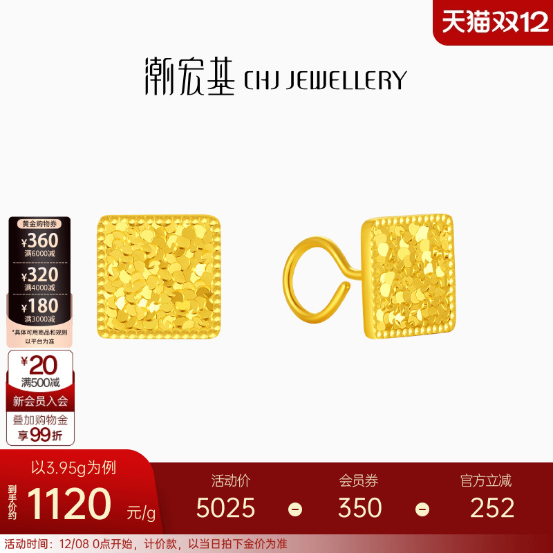 潮宏基御范爆闪碎碎冰小方糖黄金耳钩足金耳饰5G金计价生日礼物