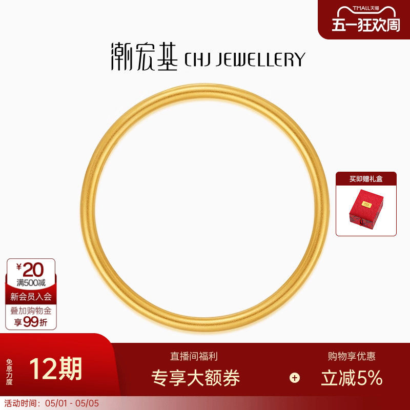 潮宏基臻金珍藏黄金圆镯古法手镯实心足金素圈传承结婚三金 Q卟