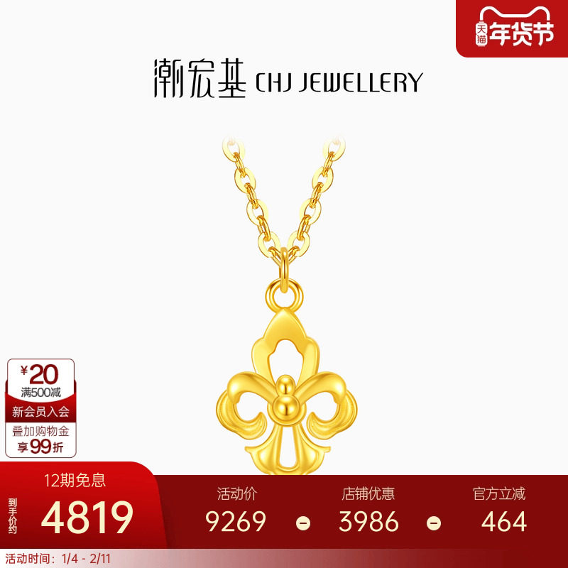 潮宏基鸢尾花足金项链黄金套链坠链颈饰5G新中式结婚三金女,黄金,细金工艺定价黄金项链,淘宝优惠券,粉丝福利购,淘宝优惠卷