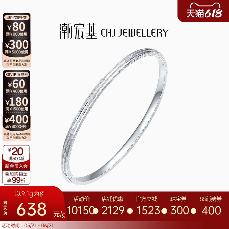 潮宏基铂雅铂金手镯PT950铂金手镯手饰镯子女时尚通勤生日礼物