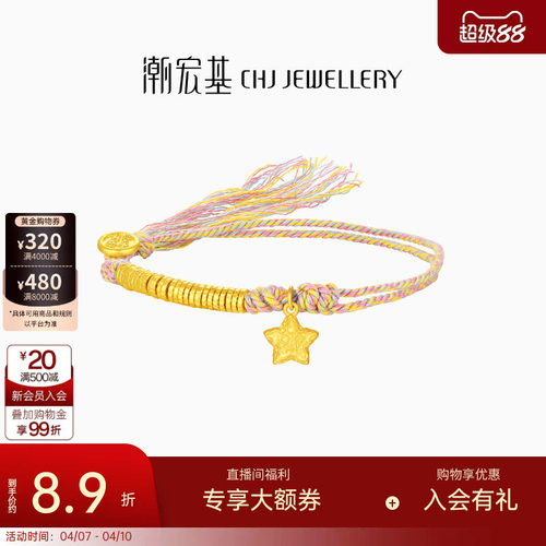潮宏基好事发生足金手链古法黄金手绳盘缠金陨石新年星星礼物计价