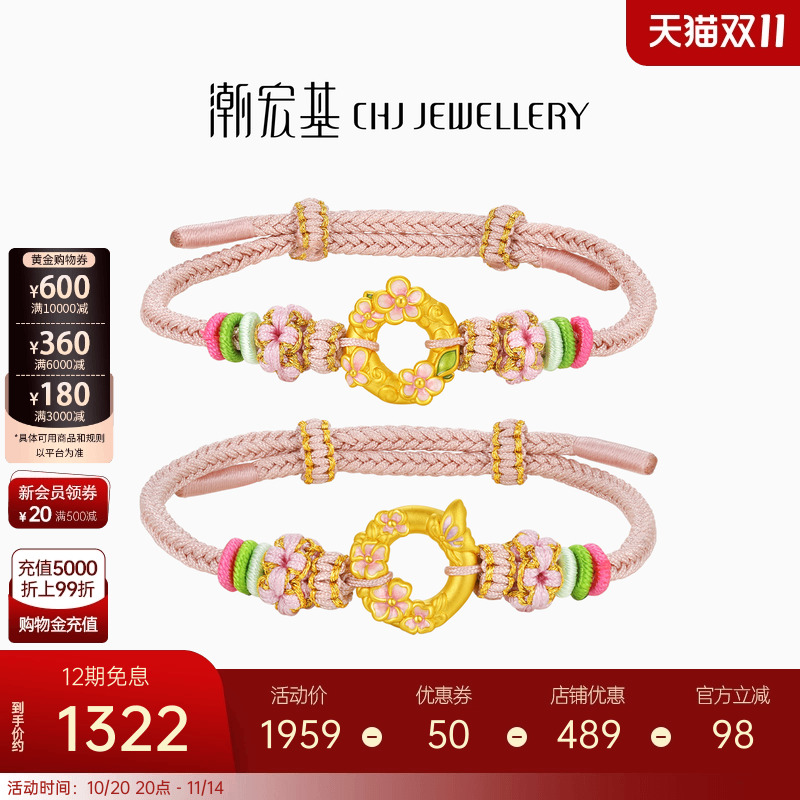 潮宏基趣玩平安扣桃花樱花足金手链黄金手绳5D硬金礼物送女友儿童