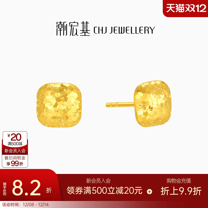 潮宏基高光金爆闪小方糖碎碎冰足金耳钉黄金耳饰生日礼物 计价