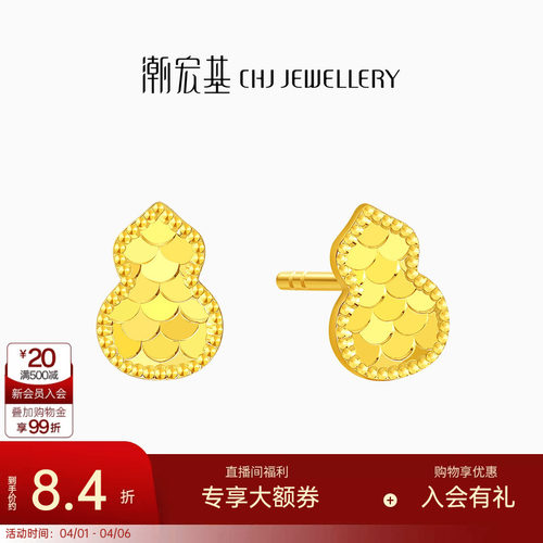 潮宏基高光金足金龙鳞耳钉葫芦黄金耳饰镜面金计价生日礼物
