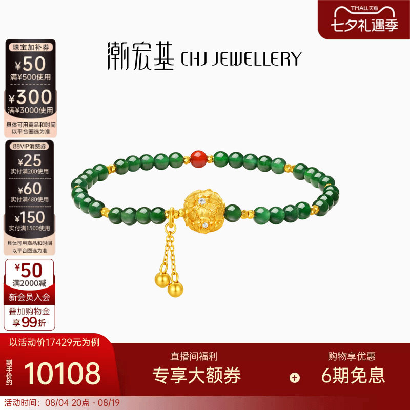 潮宏基花韵牡丹金球黄金钻石手链足金翡翠玛瑙手串古法镶嵌点钻女