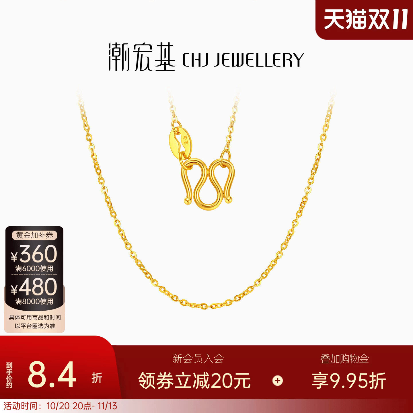 潮宏基黄金项链素链足金锁骨链配链经典百搭叠戴女生日送礼 计价