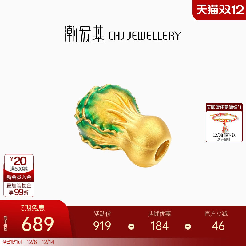 潮宏基好事发生聚财黄金串珠足金转运珠白菜不含手绳手串礼物女