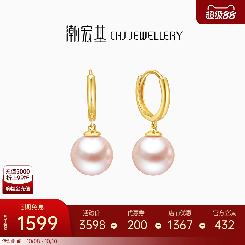 潮宏基黄18k金珍珠耳环