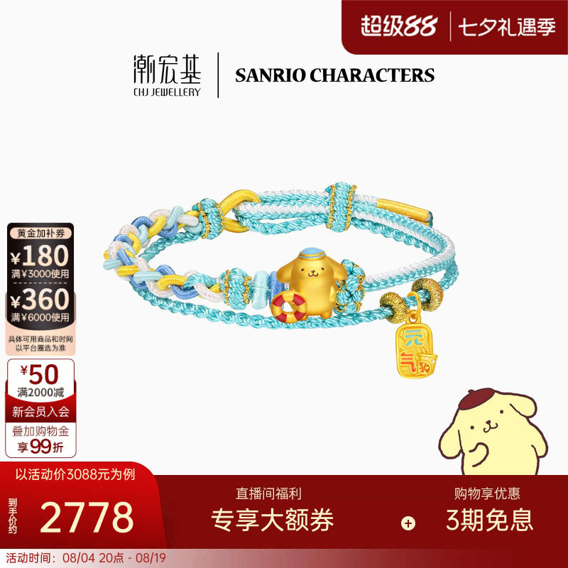 【组合】潮宏基三丽鸥布丁狗汉顿足金吊坠黄金串珠转运珠手绳手串
