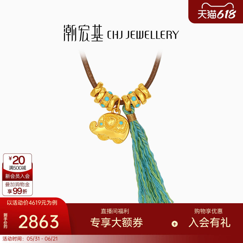 潮宏基宝护小象盘缠金黄金项链足金套链颈绳5D鎏彩流苏新中式女
