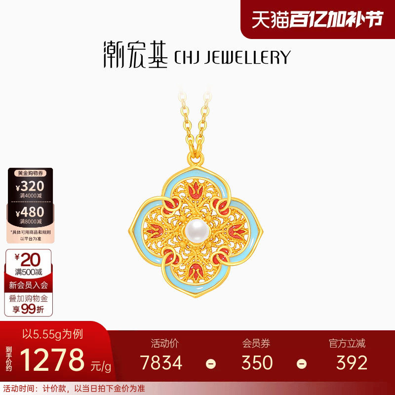 潮宏基花韵足金珍珠项链黄金套链新中式宋韵礼物结婚三金女 计价