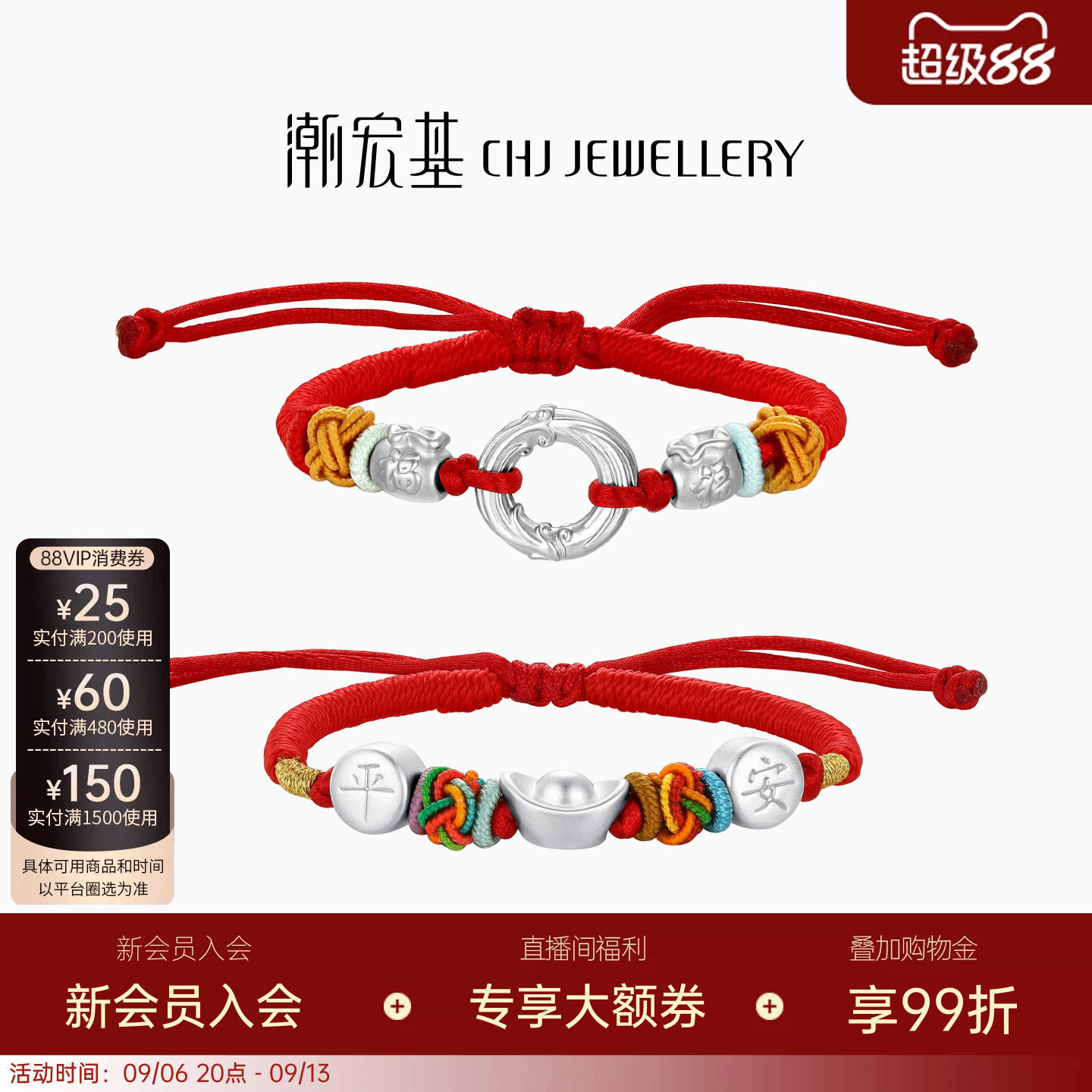 潮宏基宝护足银手链送宝宝