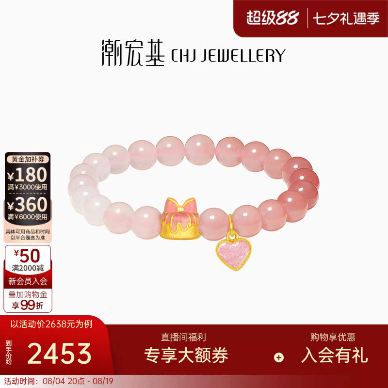 【组合】潮宏基黄金蛋糕足金爱心晶石玛瑙手链手绳珐琅七夕情人节