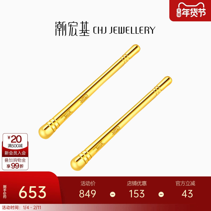 潮宏基至简黄金养耳棒足金耳钉如意金箍棒耳饰耳针百搭简约礼物女,淘宝优惠券,粉丝福利购,淘宝优惠卷