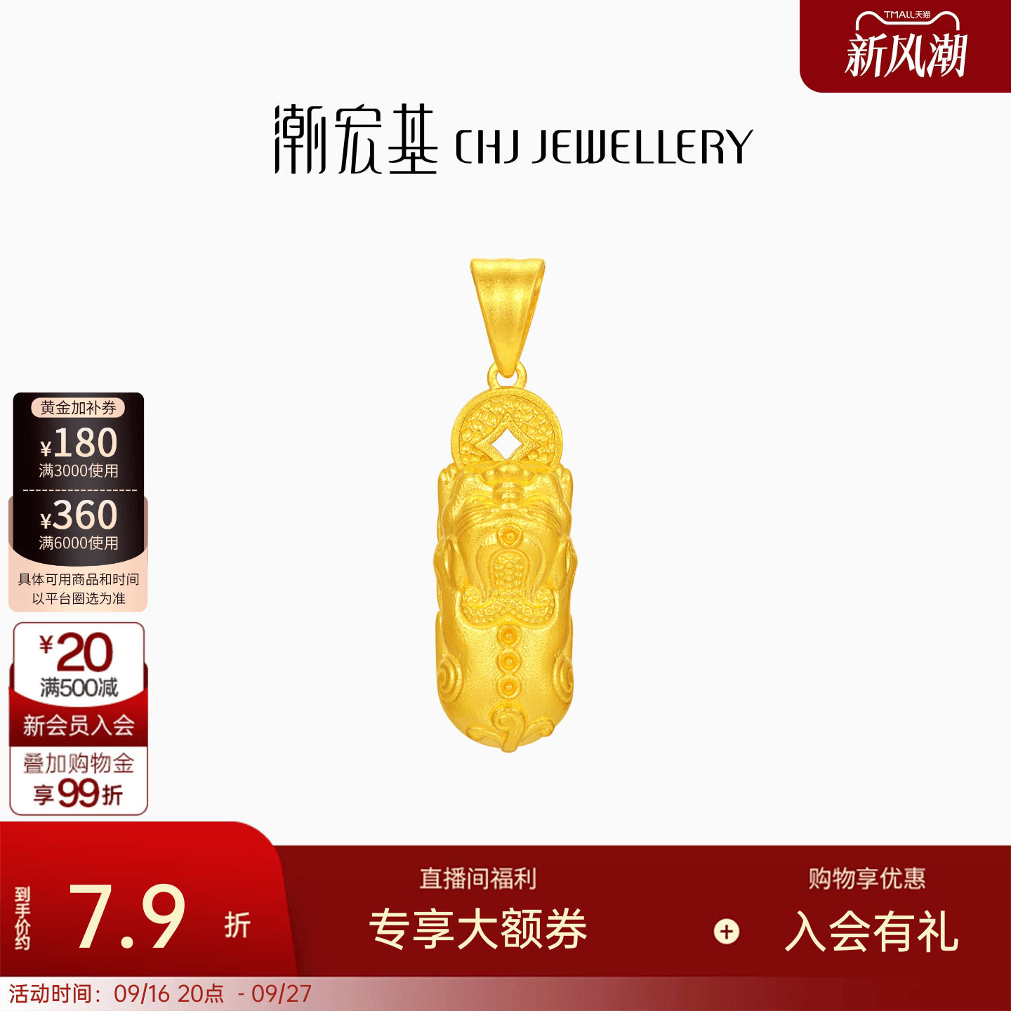 潮宏基臻金弘足金吊坠5G黄金挂坠颈饰咬钱貔貅招财计价生日送礼