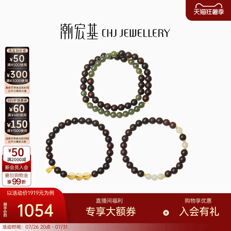潮宏基足金小叶紫檀和田玉手串