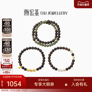 潮宏基足金小叶紫檀和田玉手串