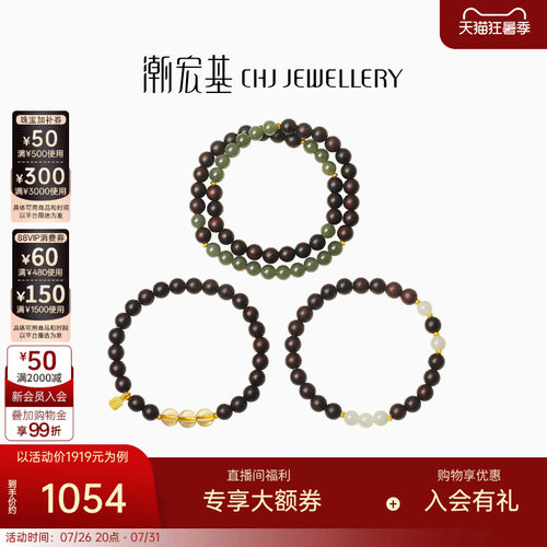 潮宏基足金小叶紫檀和田玉手串