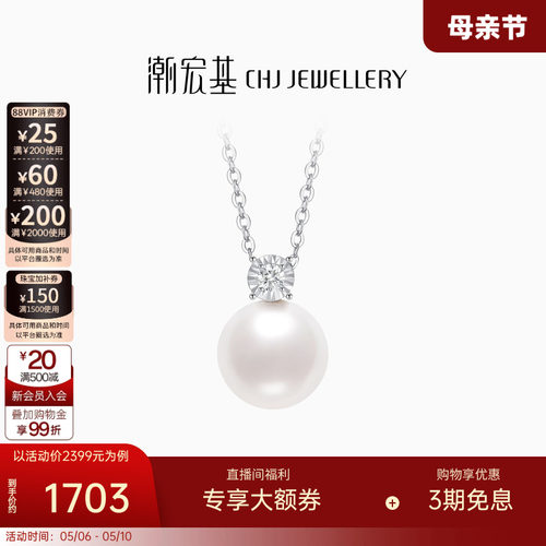 潮宏基铂雅铂金珍珠钻石坠链