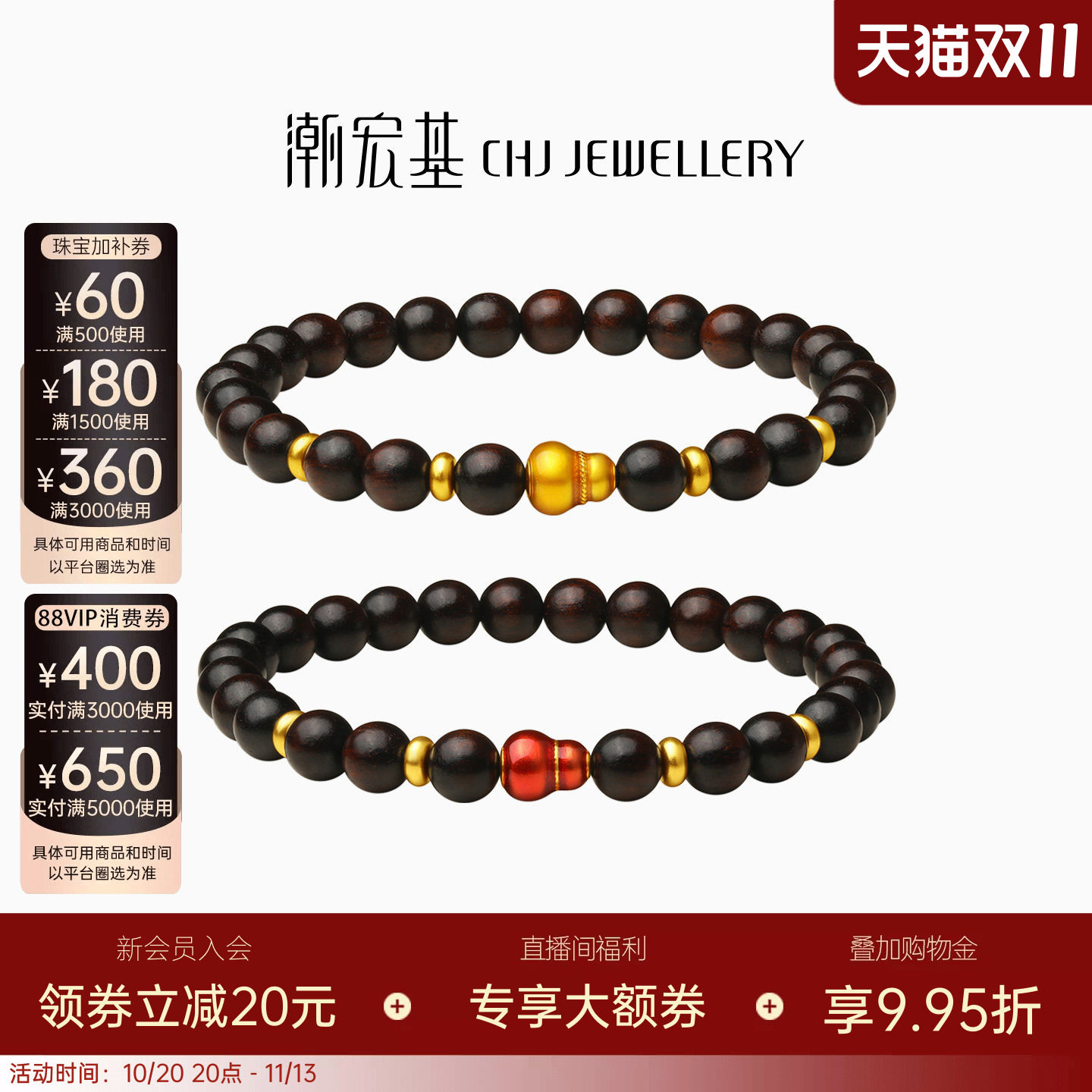 潮宏基臻金弘黄金小叶紫檀手链5D硬金足金手串葫芦福禄新中式送礼