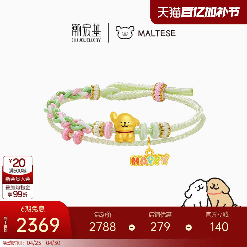 【组合】潮宏基线条小狗足金转运串珠黄金手绳吊坠硬金生日女