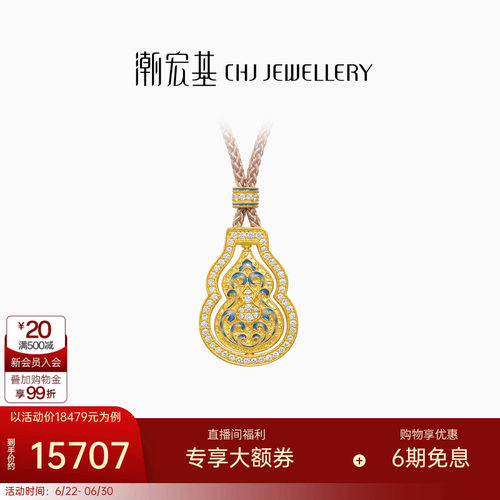 潮宏基臻金臻钻霁蓝葫芦黄金钻石项链足金套链古法鎏彩镶嵌点钻W