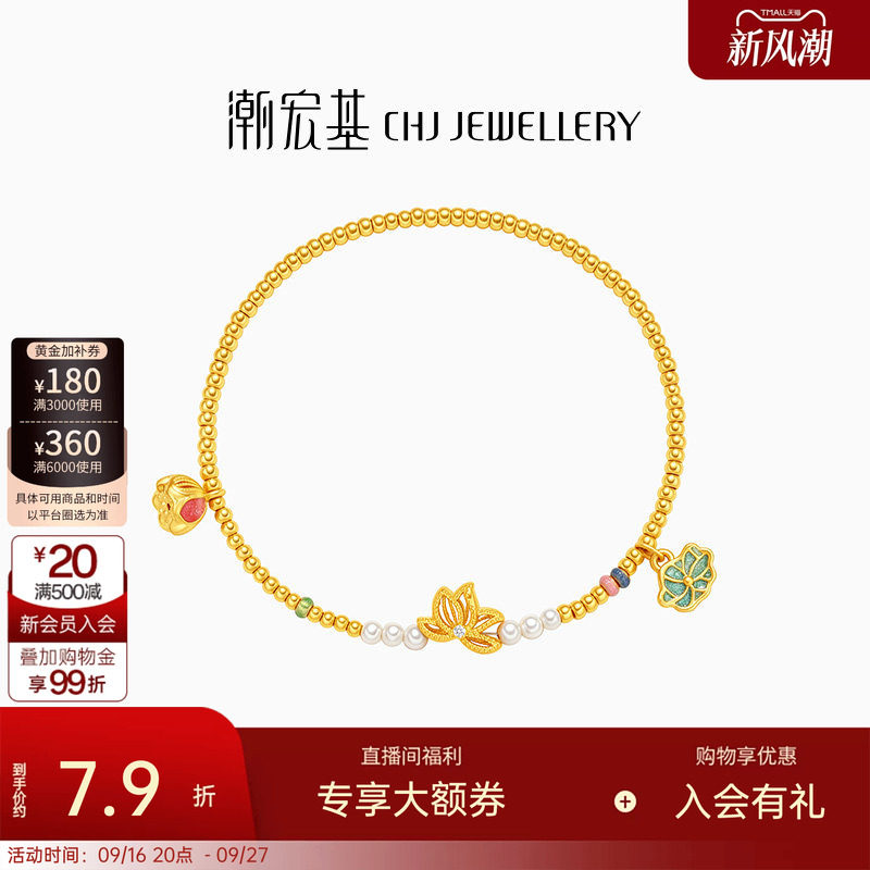潮宏基花韵荷花黄金5D硬金足金珍珠手链钻石黄金鎏彩新中式女计价