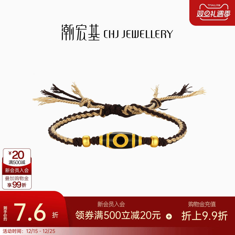 潮宏基臻金弘足金天珠手链黄金手绳古法鎏彩禅意手饰礼物男女计价