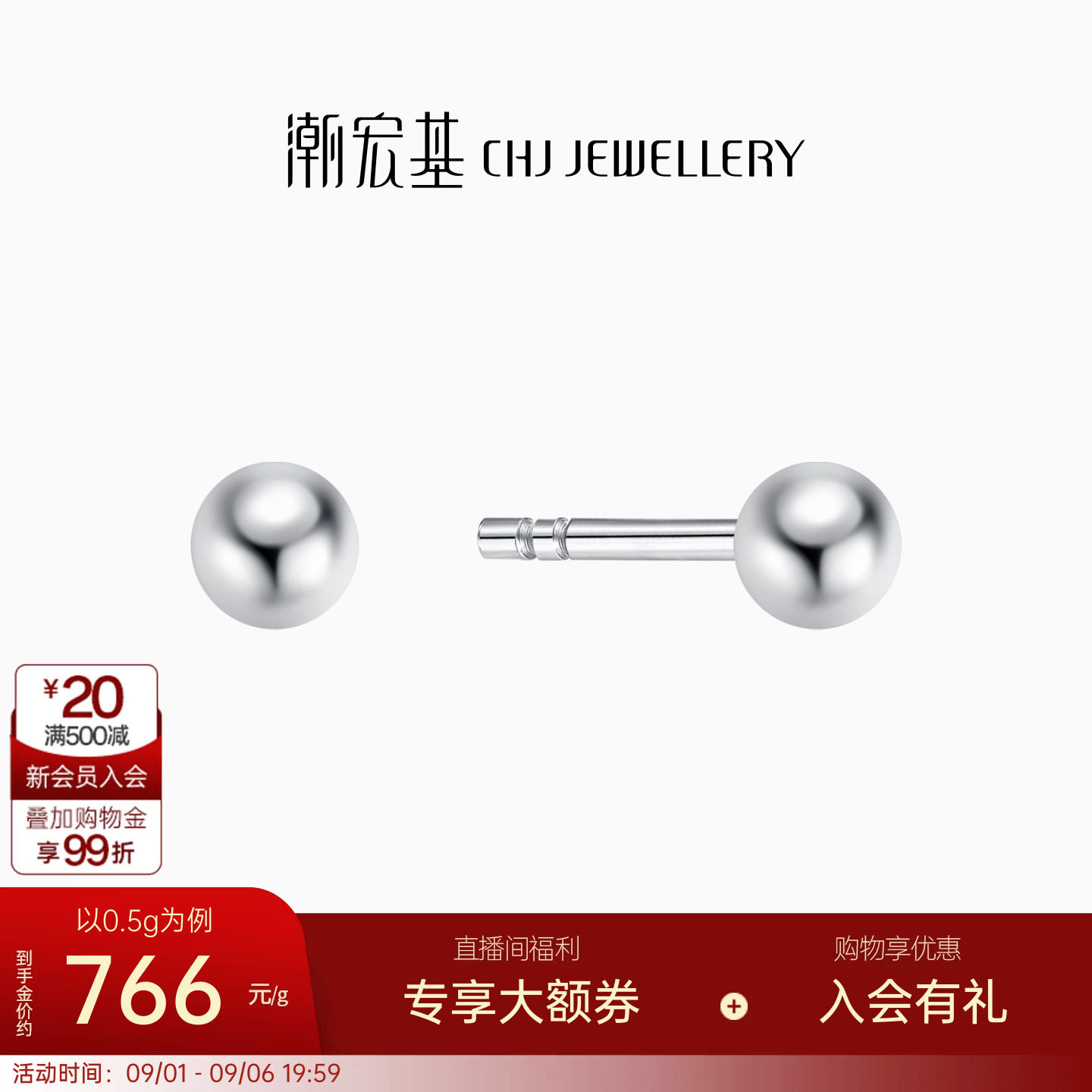 潮宏基铂金PT950耳钉耳饰