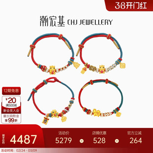 潮宏基五福马黄金手链足金手绳手饰5D硬金鎏彩生肖马骐骥红绳新年