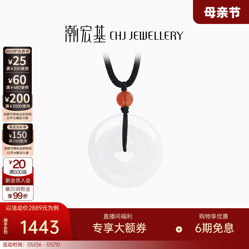 潮宏基倾玉和田玉玉石项链颈饰吊坠黑绳平安扣纪念礼物玛瑙情侣