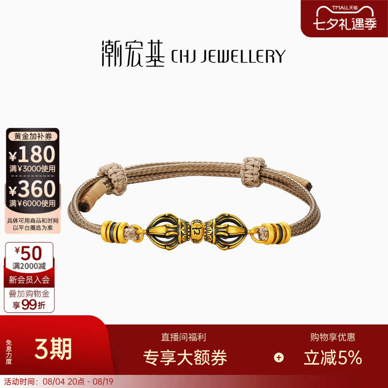 潮宏基臻金弘黄金手链足金手绳手饰5D硬金显大金刚杵黑金男礼物卟