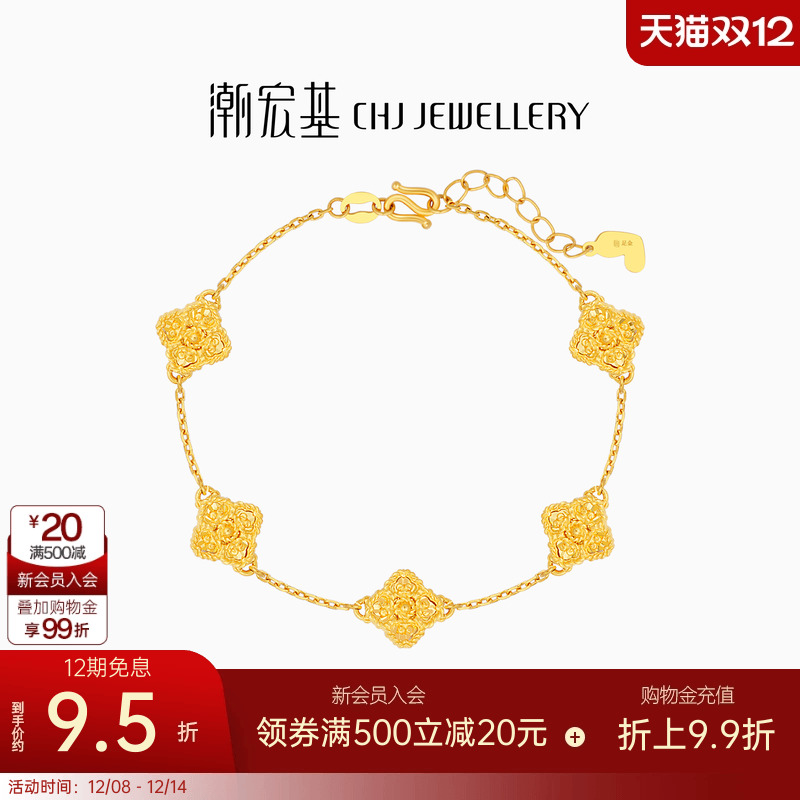 潮宏基IN+高光金爆闪五花黄金手链足金5G结婚三金高级感四叶草 卟