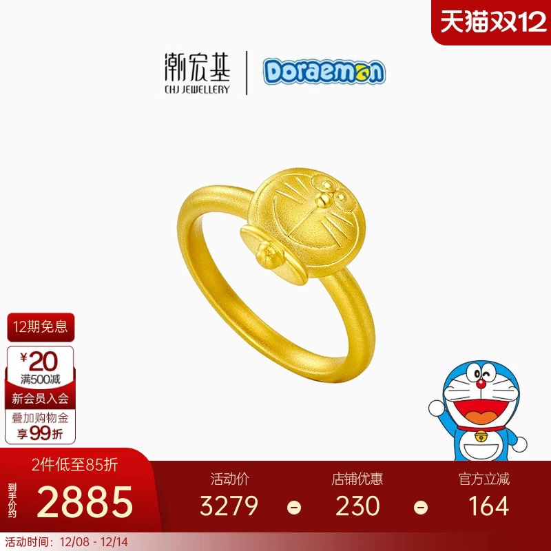 珠宝哆啦黄金戒指潮宏基