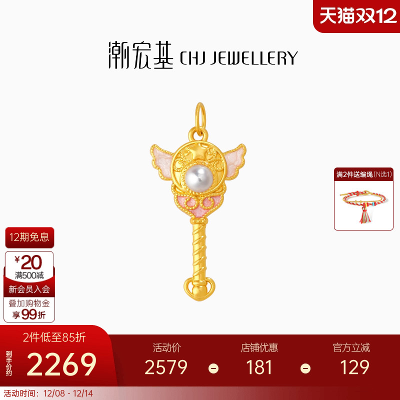 潮宏基国色仙女魔法棒黄金珍珠吊坠足金挂坠5D硬金W纪念礼物