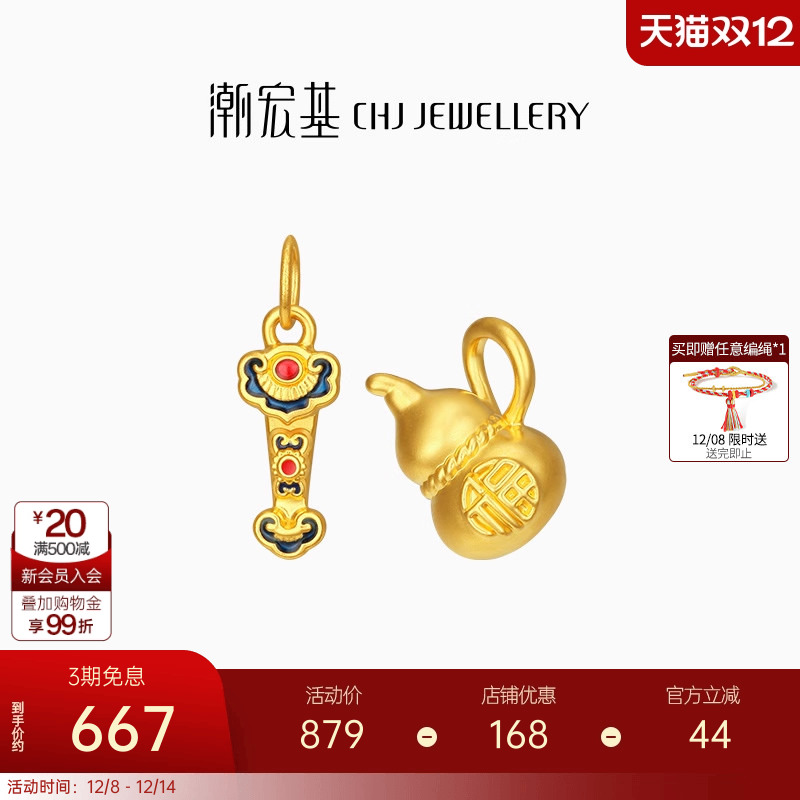 潮宏基好事发生黄金吊坠转运串珠足金5D硬金鎏彩如意葫芦