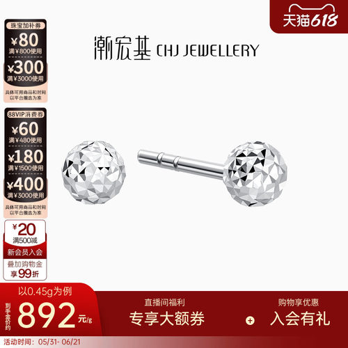 潮宏基至简铂金耳钉PT950耳饰