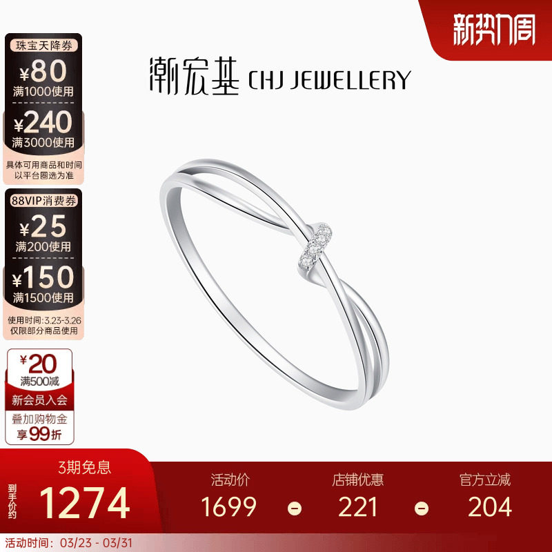 潮宏基铂雅铂金钻石戒指PT950戒圈指环手饰扭结爆闪生日礼物