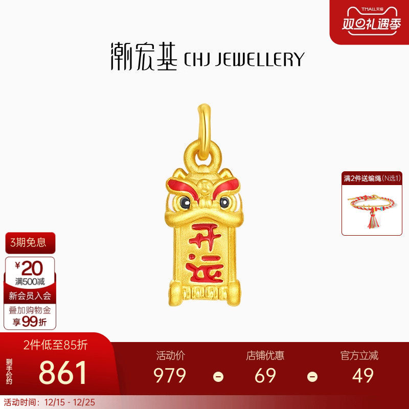 潮宏基喜狮连连黄金吊坠足金挂坠5D硬金珐琅开运礼物不含链